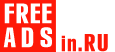 Челябинск Дать объявление бесплатно, разместить объявление бесплатно на FREEADSin.ru Челябинск Челябинск