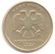 Продам монеты Номиналом 1 рубль 1997 г