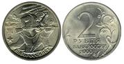 2 рубля 2000г. г.Новоросийск