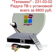 Установка и продажа комплектов Радуга ТВ от компании «Телемакс»