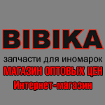 BIBIKA Торговая компания,  автозапчасти для иномарок