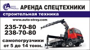 Аренда строительной техники в Челябинске (кран,  манипулятор,  погрузчик
