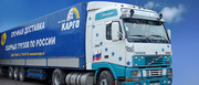 Доставка сборных грузов автомобильным транспортом по России от 1кг! в Челябинске