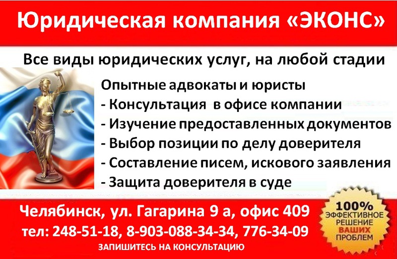 Адвокат при обвинении в краже - 1 000 руб. объявление в Челябинске.