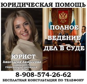 Представительство в суде,  юридические услуги