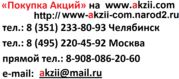 Покупаем акции www.akzii.com